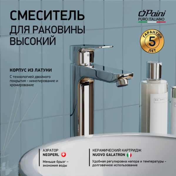 Смеситель для раковины Paini Viva Style P4CR205LL