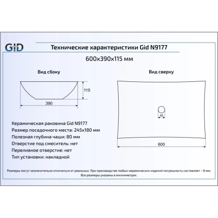 Раковина 60x39 см GID Simple N N9177