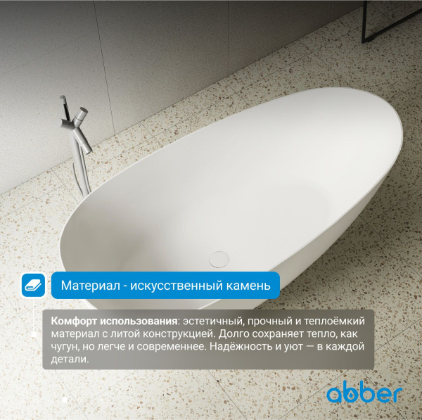 Ванна из искусственного камня Abber Stein 160 AS9611-1.6