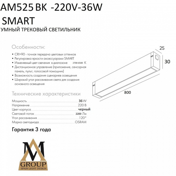 Накладной светильник AM-Group SMART OPAL AM525 BK-220V-36W SMART
