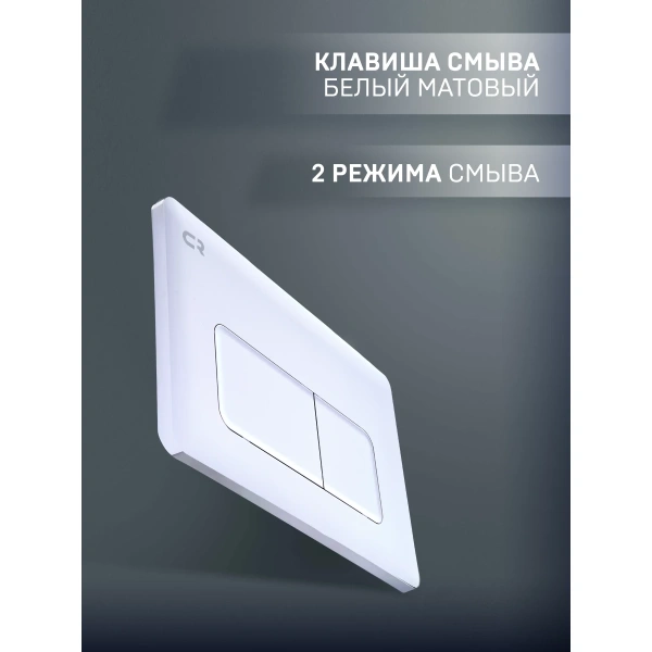 Инсталляция для унитаза Charus CR.200.12.01 с кнопкой смыва, белый матовый