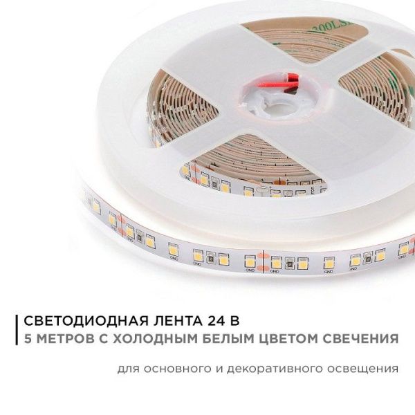 Лента светодиодная Apeyron Electrics  00-343