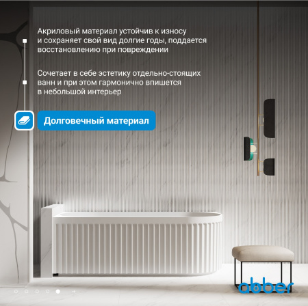 Акриловая ванна Abber 170x75 AB9363-1.7