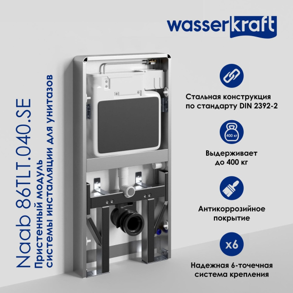 Инсталляция для унитаза WasserKRAFT Naab 86 86TLT.040.SE.BL черная