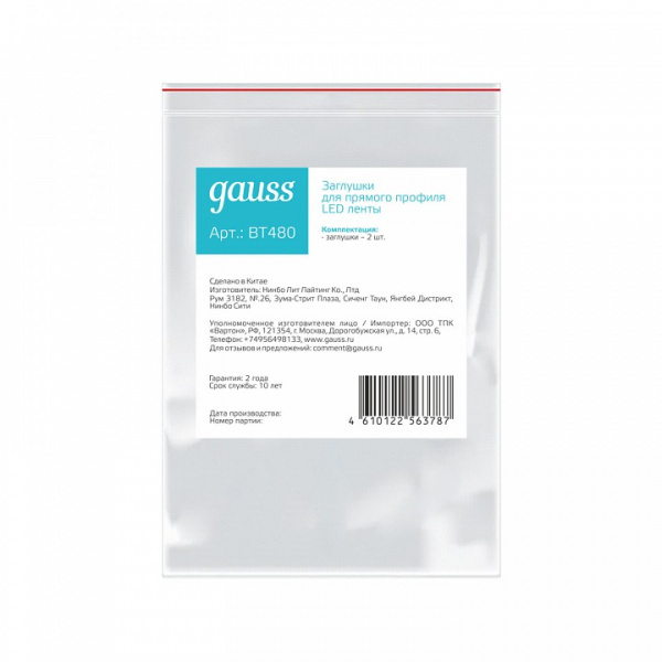 Набор заглушек для профиля с отверстием Gauss BT480