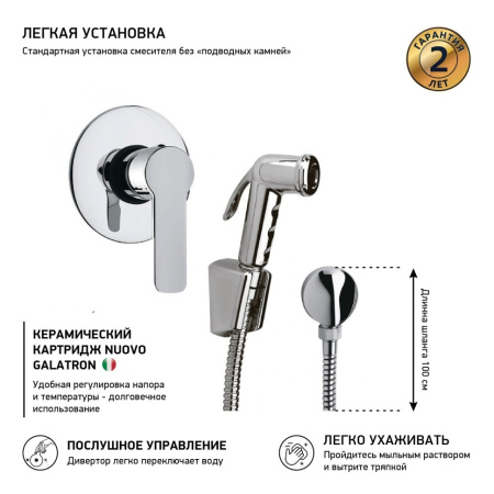 Гигиенический душ со смесителем Paini Arona ARCR690/574 встраиваемый