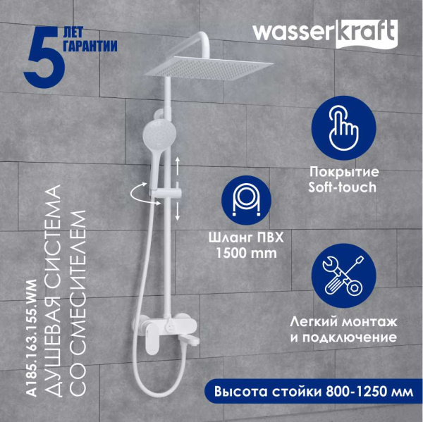 Душевая стойка WasserKRAFT A185.163.155.WM белый матовый