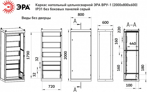Электрический щиток напольный Эра  v1_20.8.6.31