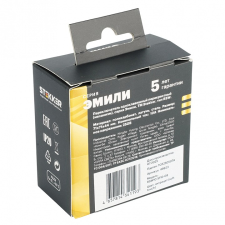 Переключатель перекрестный одноклавишный без рамки Stekker Эмили 49923