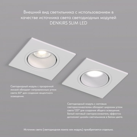 Встраиваемый светильник Denkirs DK3021 DK3071-WH
