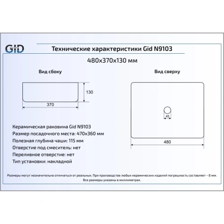 Раковина 48x37 см GID Simple N N9103