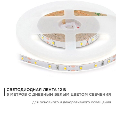 Лента светодиодная Apeyron Electrics  00-142