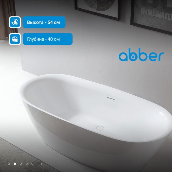 Акриловая ванна Abber 180x84 AB9205