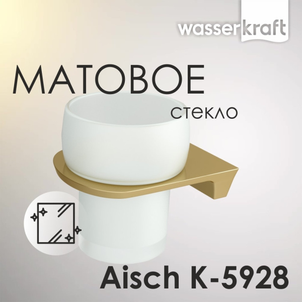 Подстаканник одинарный WasserKRAFT Aisch K-5928