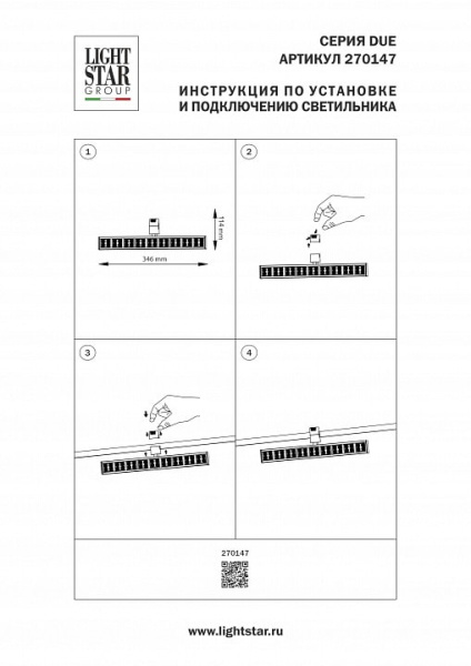 Светильник на штанге Lightstar Due Hermes 270147