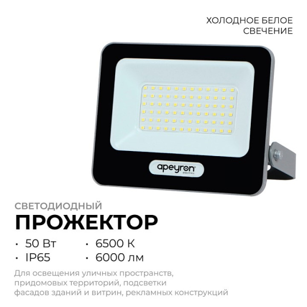 Настенно-потолочный прожектор Apeyron Electrics  05-47
