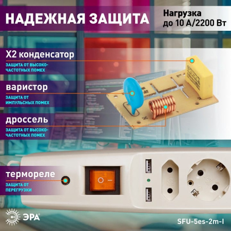 Удлинитель с выключателем Эра  SFU-5es-2m-I