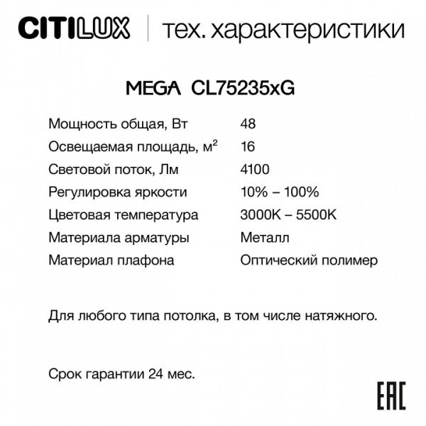 Накладной светильник Citilux MEGA CL752352G