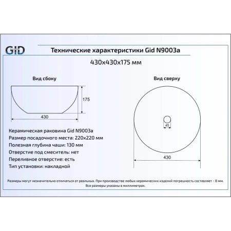 Раковина 43x43 см GID Simple N N9003a