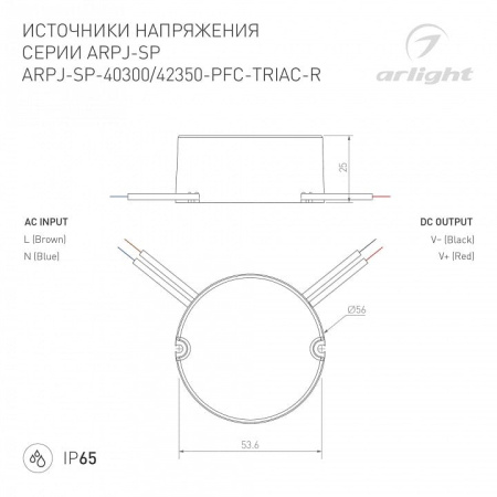 Блок питания Arlight ARPJ 047588