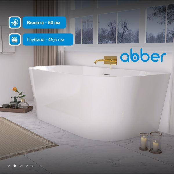 Акриловая ванна Abber 170x80 AB9216-1.5