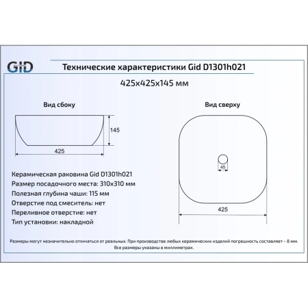 Раковина 42,5x42,5 см GID LuxeLine D1301h021