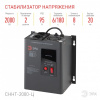 Стабилизатор напряжения Эра  СННТ-2000-Ц