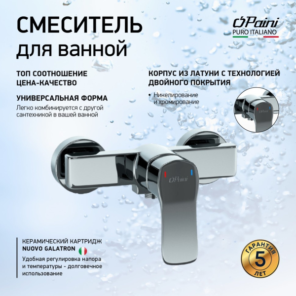 Смеситель для душа Paini Viva Style P4CR511
