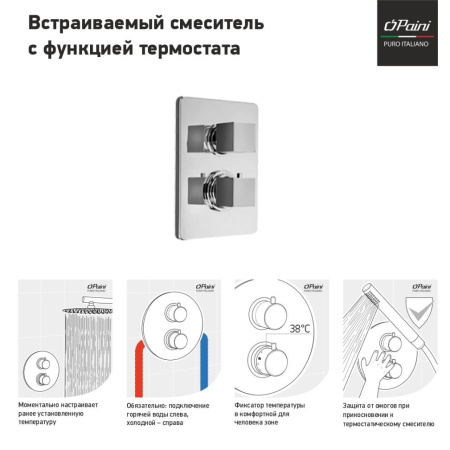 Смеситель для ванны Paini Dax 84CR691TH термостат