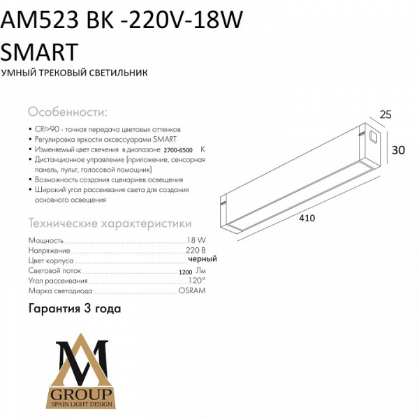 Накладной светильник AM-Group SMART OPAL AM523 BK-220V-18W SMART