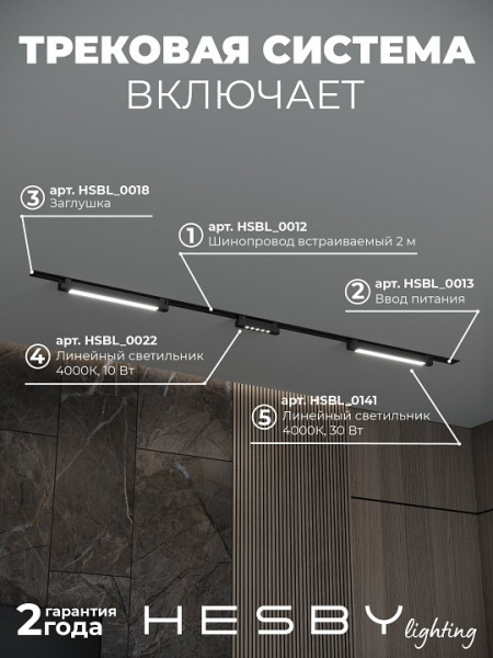 Комплект трековый Hesby Lighting Skylite №10 HSBL_kompl_S010_VI2B4K