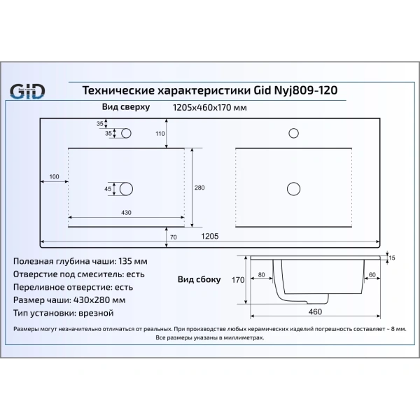 Раковина 120,5x46 см GID Simple N NYJ809-120