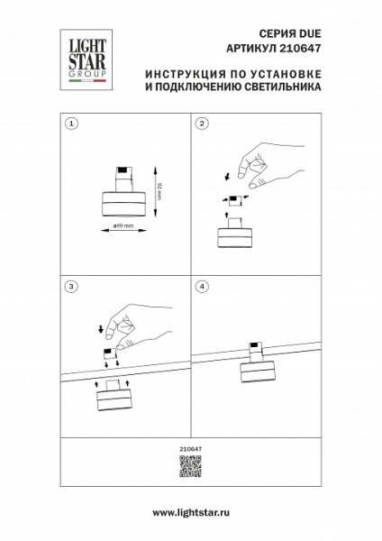 Накладной светильник Lightstar Due Hermes 210647