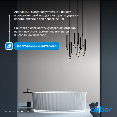 Акриловая ванна Abber 180x85 AB9327