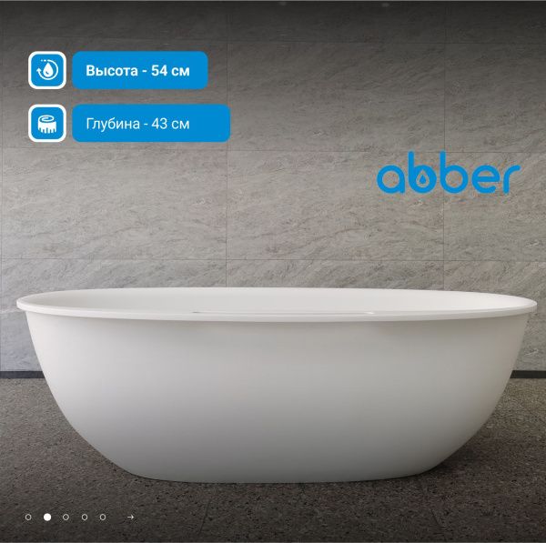 Ванна из искусственного камня Abber Stein 170x85 AS9631 белая матовая