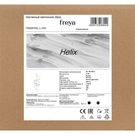 Накладной светильник Freya Route FR6088WL-L16W