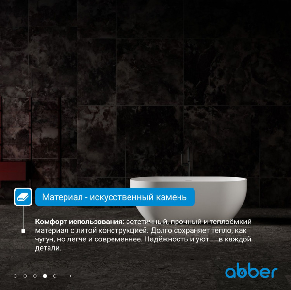 Ванна из искусственного камня Abber Stein 170x75 AS9613-1.7 белый матовый