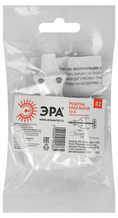 Розетка без заземления Эра  R2