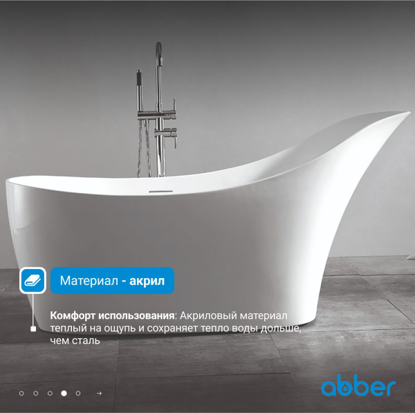 Акриловая ванна Abber 169x75 AB9245