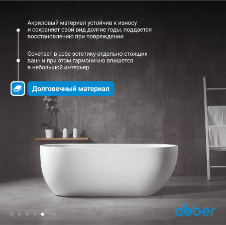 Акриловая ванна Abber 150x70 AB9341-1.5