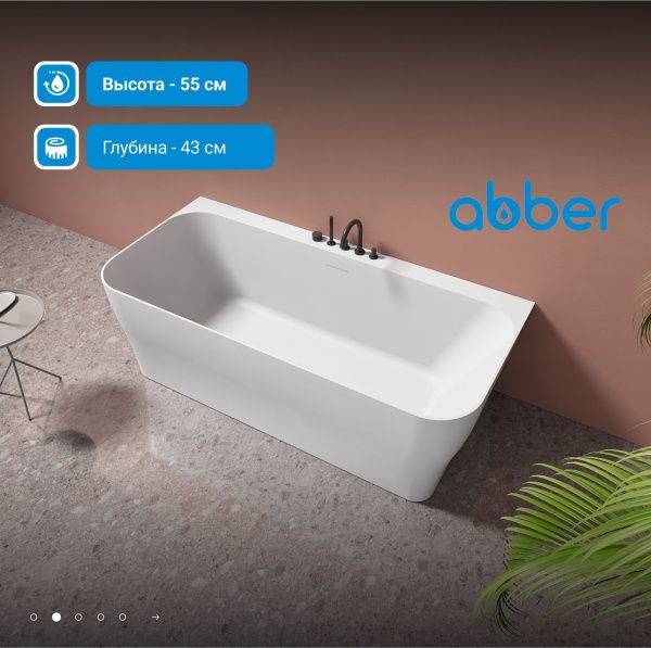 Ванна из искусственного камня Abber Stein 170x80 AS9616 белый матовый