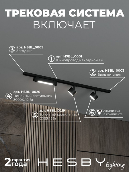 Комплект трековый Hesby Lighting Skylite №14 HSBL_kompl_S014_NI1B3K