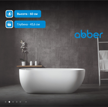 Акриловая ванна Abber 150x70 AB9341-1.5