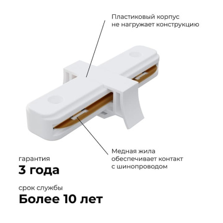 Соединитель линейный для треков Apeyron Electrics  09-120