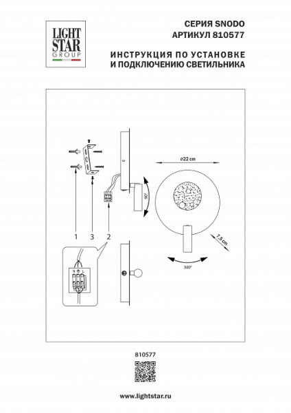 Накладной светильник Lightstar Snodo 810577