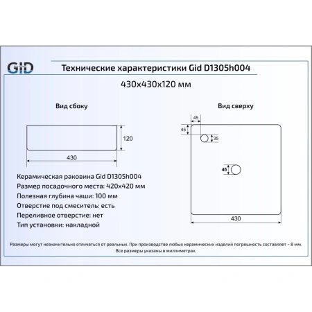 Раковина 43x43 см GID LuxeLine D1305h004