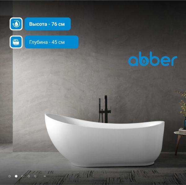 Акриловая ванна Abber 180x89 AB9288