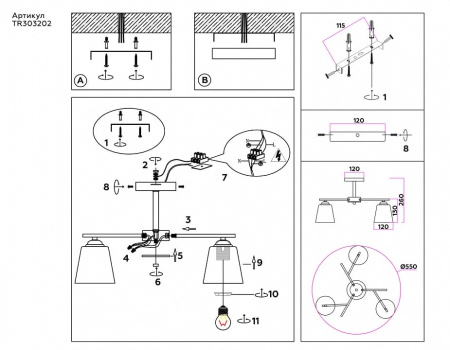 Светильник на штанге Ambrella Light TR TR303202
