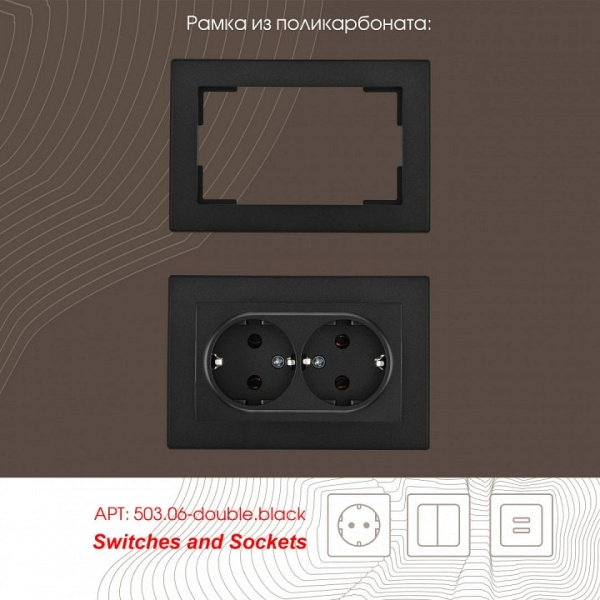 Розетка двойная с заземлением без рамки Arte Milano am-206 206.40-2.black