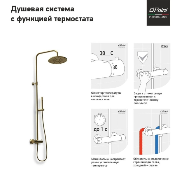 Душевая система Paini Cox 78PJ689TH с термостатом